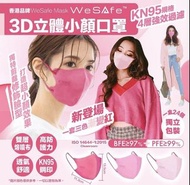 香港口罩品牌🇭🇰WeSafe  ⭐3D立體小顏口罩 迷人Pink Lady 24 入