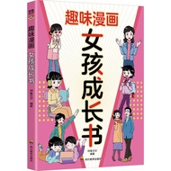 SG Hanzhou Bookstore Fun Girl Growth Bookstore Lubel|Liu Qing/Sichuan Education 9787540894085