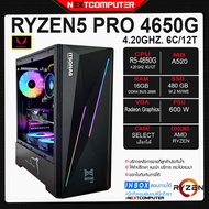 NEXTCOMPUTER RYZEN5 PRO 4650G l RAM 16GB I Radeon Graphics l SSD 480GB I CASE เลือกได้  มือ1 ประกัน 3ปี