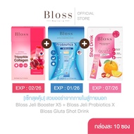 [เซ็ทสุดคุ้ม] Bloss Jeli Booster + Bloss Jeli Probiotics + Bloss Gluta Shot Drink สวยออร่าจากภายในสู