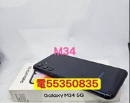 ❤️請致電我55350835或ws❤️三星Samsung M34 128GB 98%新  (歡迎換機) 安心出行三星手機  安卓手機Android手機❤️