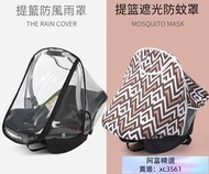 【熱賣】新款嬰兒安全提籃雨罩 防風安全座椅 防塵遮光防飛沫防疫情蚊蟲罩雨罩