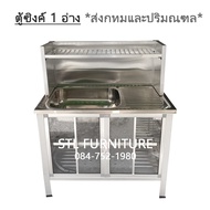 🌞 ตู้ซิงค์ ซิงค์ล้างจาน ตู้ครัว ตู้อ่าง อ่างล้างจาน 80 cm 100 cm