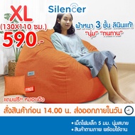 บีนแบค บีนแบ็ก beanbag bean bag beanbag หยดน้ำผ้า 100*90ซม พร้อมเม็ดโฟม Silencer ของแท้100% beanbag บีนแบ็ก บีนแบ๊ก บีนแบ็ค บีนแบ็ค โซฟาเม็ดโฟม bean bag