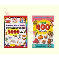 Collection Of 5000 English Words First 400 For Children (With Illustrations) Choose A Book [AK]