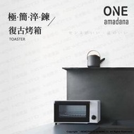 全新ONE amadana 7L 經典復古烤箱  STRT-0102,限高雄市面交, 全新只有一個全新820元