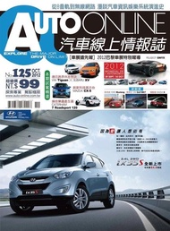 AUTO-ONLINE汽車線上情報誌10月號/2012 第125期 電子書