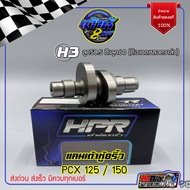 แคมpcx แคมpcx2017 แคมpcx2018 เต้าหู้8ริ้ว แคมแต่งPcx 2017-2020 มีตั้งแต่ ลูกเดิม-59ชัก3-61ชัก3 ต้นจั