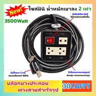 (30 Meters) Mini Size Easy To Carry JPS Rubber Block New Model With Switch Lamp 4*4 With VCT Wire 2*