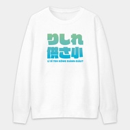 【秋冬新品】哩西咧公三小 りしれ供さ小 純棉大學T 037