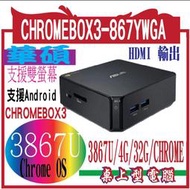 華碩  ASUS CHROMEBOX3-867YWGA (CHROMEBOX3)3867U/4G/32G/CHROME