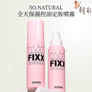 [對裝120ml] 長效保濕控油定妝噴霧 韓國FIXX定妝噴霧 2支 × 120ml [平行進口]So Natural 定妝噴霧 All Day Tight