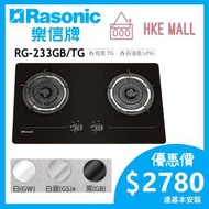 (包安裝) Rasonic 樂信 75厘米嵌入式雙頭煤氣煮食爐 RG-233G