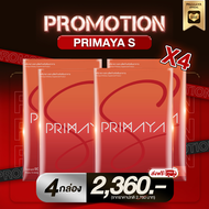 โปรโมชั่น!! PRIMAYA S (4 กล่อง 2,360-.) สูตรใหม่! อาหารเสริม พรีมายาเอส