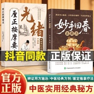 #速发妙手回春 Inheritance Millennium Intelligent Guardian Family Health Essential Practical Encyclopedia