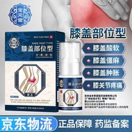 宝元堂膝盖喷雾膝盖部位型冷敷凝胶喷雾剂小白瓶喷剂 一盒30ML