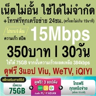 ซิมเทพ AIS เล่นเน็ตไม่จำกัด ความเร็ว 4Mbps 15Mbps 20Mbps 1000Mbps (พร้อมใช้ฟรี AIS Super wifi แบบไม่