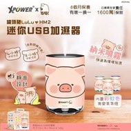 現貨！XPower x 罐頭豬Lulu🐷 迷你USB加濕器 (豬頭)