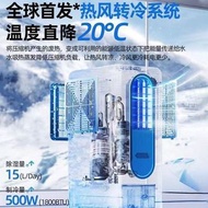 韓瑪移動空調