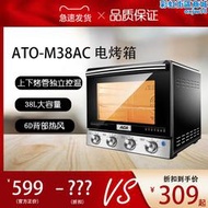 ACA/北美電器 ATO-M38AC 電烤箱38L專業烘焙背部渦輪熱風獨立控溫