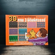 3D Magic 3D Image ️1185626