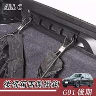 BMW X3 22-24 Style G01 Late Dedicated Trunk Hook iX3 Interior Modification Car Accessories Daquan