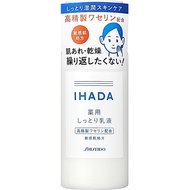 Ihada 藥用乳液 135ml