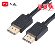 PX Chase DisplayPort Version 1.4 8K Audiovisual Transmission Cable DP-1.2MX/DP-2MX/DP-3MX