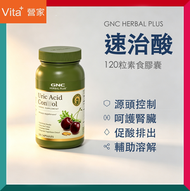速治酸黑櫻桃芹菜籽虎杖萃取精華500毫克120粒超值裝 消尿酸關節健康  促酸排除 輔助溶解 補腎 平行進口 (效期:12/2027*)