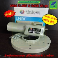 Mastersat ยกลัง 20 ตัว เหลือ 99 หัวรับสัญญาณ LNBF LNB GMMZ ระบบ C-Band 1 ขั้ว ดูทีวีอิสระ 1 จุด สำหร