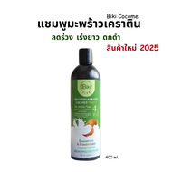 Biki Cocome Shampoo Keratin Coconut แชมพูมะพร้าว ครีมนวดผม เคอราติน แชมพูสมุนไพร แชมพูสระผม ยาสระผม 