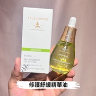 ❤️4千好評 包順豐‼️ 德國 TAUTROPFEN 天露芬 修護舒緩精華油35ml 保濕維穩修護以油養膚面部35ml REPAIRING BERUHIGENDES GESICHTSoL CALMIN