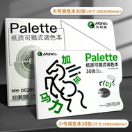 新品秒发/【马利】调色纸美术生专用免洗一次双面可撕调色本可揭式a48k调色板5.7 New product available immediately / [Marley] color mixing 