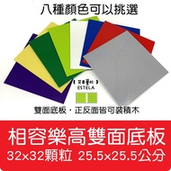 [Esdella A0725] Deputy Factory Compatible LEGO Small Particle Double-Sided Base Plate 32x32 Particle