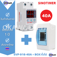 อุปกรณ์ป้องกันแรงดันไฟฟ้าเกิน /ไฟตก /กระแสเกิน Sinotimer SVP-916 220V 40A63A80A (Dual) SVP-719(SVP-7