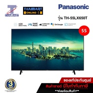 PANASONIC ทีวี LED Android TV 4K 55 นิ้ว รุ่น TH-55LX650T | ไทยมาร์ท THAIMART