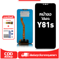 ใช้ได้กับ หน้าจอ LCD Vivo Y81S เข้ากันได้กับรุ่นหน้าจอ vivo y81sอุปกรณ์เสริมหน้าจอคุณภาพสูง มีไขควงแ