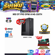 [ผ่อน 0% 10 เดือน]MSI DT PRO DP80 A14G-233TH /i7 14700/ประกัน 3 Years