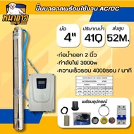 ปั๊มบาดาลโชล่าเซลส์ AC/DC 3000W 2นิ้ว