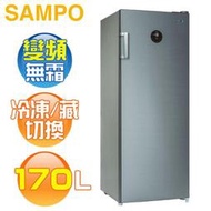 SAMPO 聲寶 ( SRF-171FD ) 170公升 變頻風冷無霜直立式冷凍櫃《送基本安裝、舊機回收》