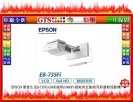 【光統數位】EPSON 愛普生 EB-735Fi(3600流明/1080P)超短焦互動高亮彩雷射投影機~下標先問門市庫存