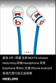 有保養一年限量版Beats urBeats hello Kitty聯名款urbeats2.0線控音量入耳式耳機，只售主機不帶配件
