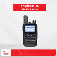 วิทยุสื่อสารระบบ 4G SPENDER TC-5M