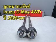 ลูกหมากแร็ค 333 ISUZU D-MAX All New 4WD ปี 2020-on รหัส 3R-IS03 (ราคาต่อคู่)
