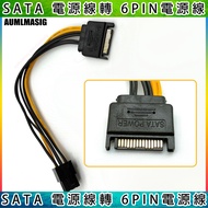[SATA Power Cord To 6PIN Cord] SATA 6PIN