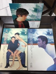 天地豪情上下集（VCD)