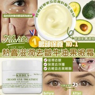 KIEHLS 牛油果眼霜