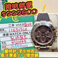 Rolex 116515ln 朱古力
