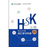 (Ready Stock)"HSK 5 Exam Syllabus • Vocabulary Learning Manual" HSK考试大纲 • 词汇学习手册五级