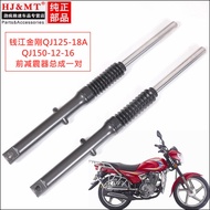 โช้คหน้ามอเตอร์ไซค์สำหรับ QJ125-18A QJ150-12-16